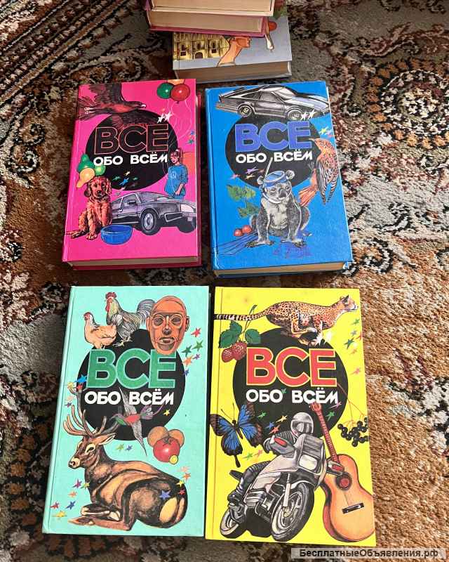 Детские книги «Все обо всем»