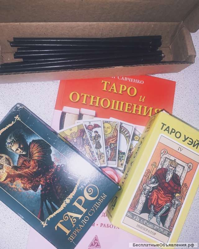 Расклад на таро/Обряды