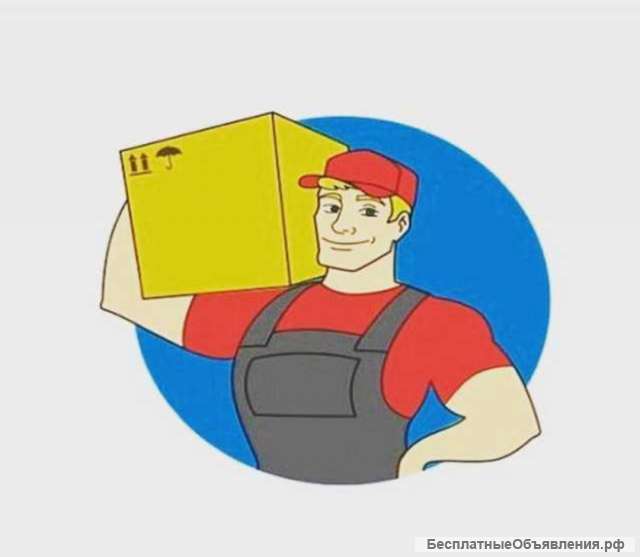 Требуются грузчики