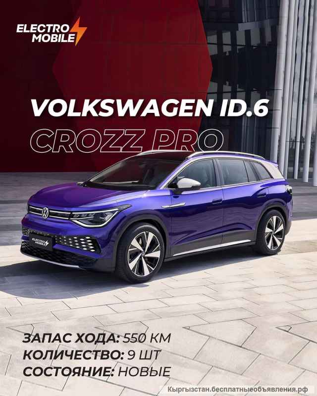 Электромобили купить в Бишкеке | Electromobile. kg