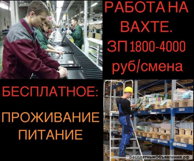 Работа на вахте