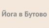 Йога в Бутово
