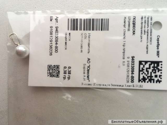 Кулон подвеска новая sokolov серебро белый жемчуг 2 штук в наличии украшение