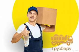 Разнорабочие. Грузчики. Услуги разнорабочих