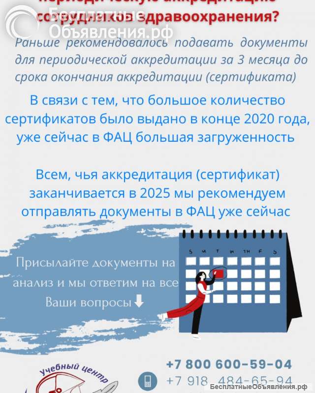 Периодическая аккредитация специалистов здравоохранения