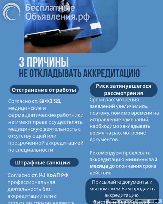 Периодическая аккредитация специалистов здравоохранения
