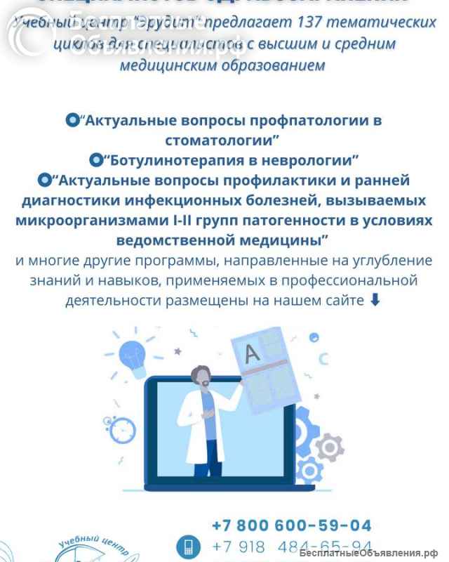 Периодическая аккредитация специалистов здравоохранения