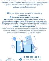 Периодическая аккредитация специалистов здравоохранения