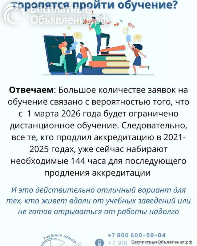 Повышение квалификации мед.сестер и врачей