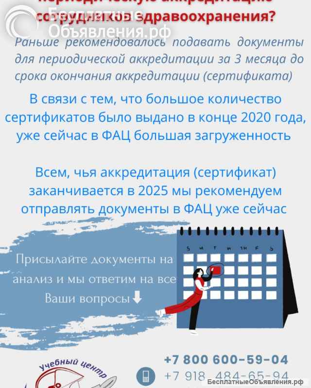 Повышение квалификации мед.сестер и врачей