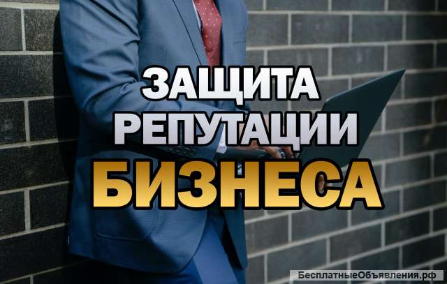 Удалим отзывы о компании, оплата за результат