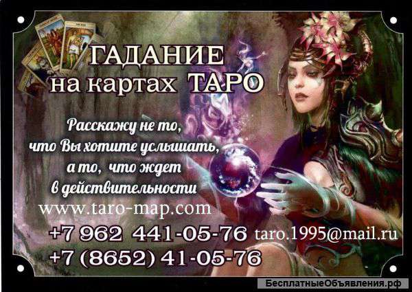 Гадание на картах Таро