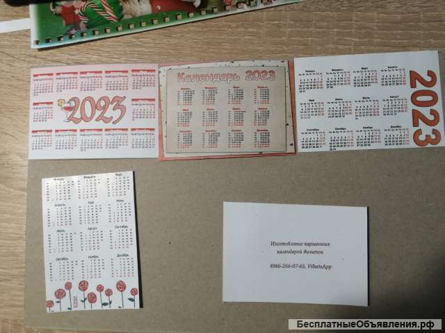 Календари-визитки