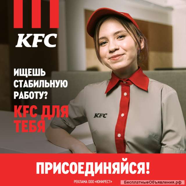 Сотрудик ресторана KFC