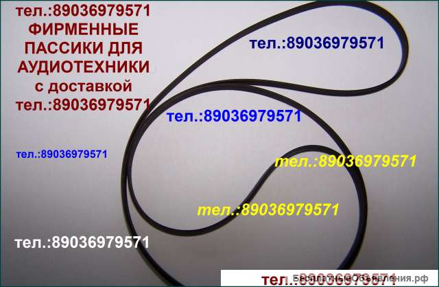 Пассик Technics SL-B210 ремень пасик пассик к Technics SL B 210 Техникс пассик SLB210