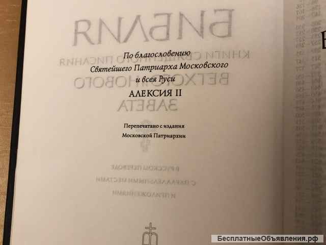 Библия в кожаном переплёте и обычном