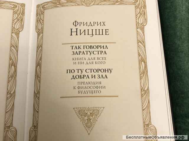 Ницше.Так говорил Залатустра