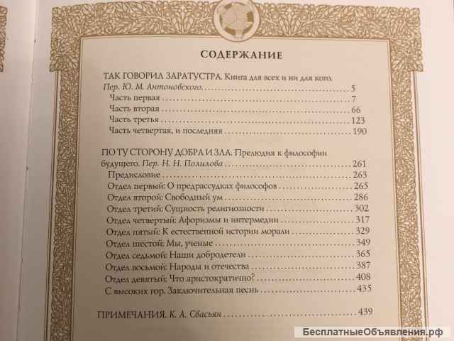 Ницше.Так говорил Залатустра