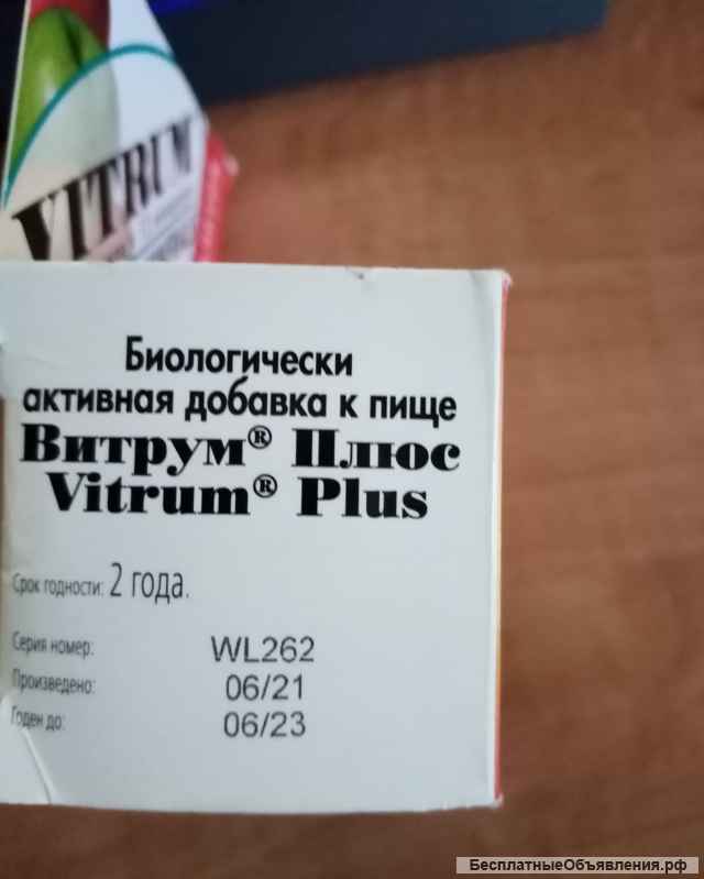 Витрум Плюс VIitrum Plus