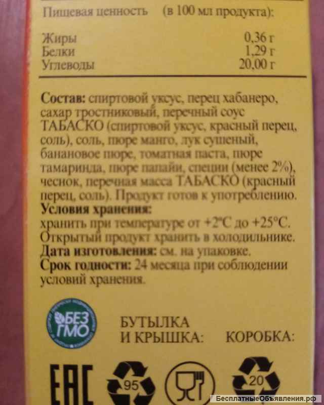 Tabasco Хабанеро соус, 60 мл