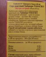 Tabasco Хабанеро соус, 60 мл