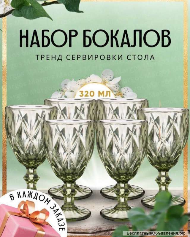 Красивые наборы бокалов