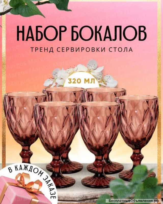 Красивые наборы бокалов