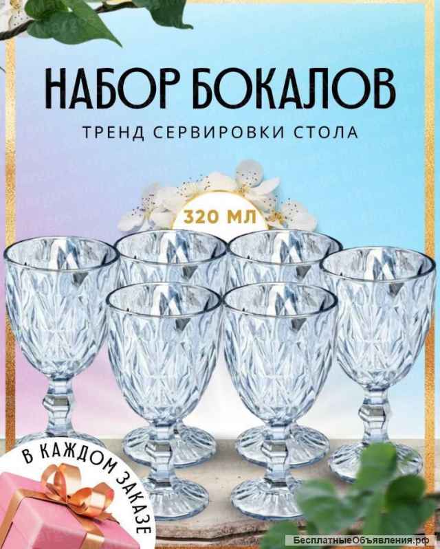 Красивые наборы бокалов