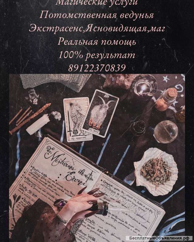 Черная магия