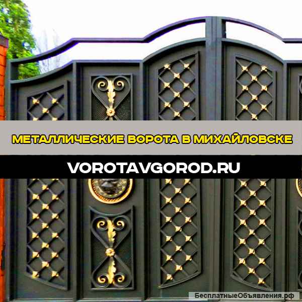 Металлические ворота "под ключ" в Михайловске
