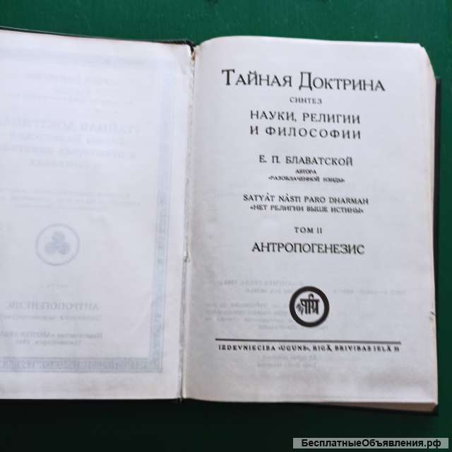 Л. Дмитриева."Тайная доктрина Елены Блаватской в некоторых понятиях и символах"