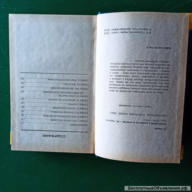 П. Т.Паври."Теософия в вопросах и ответах"