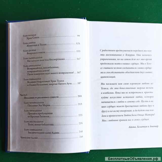 "Телос. Книга 1.Откровения новой Лемурии"