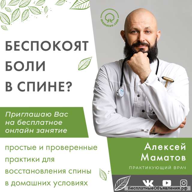Здоровая спина