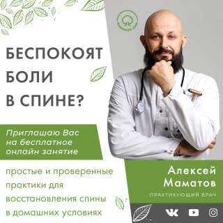 Здоровая спина