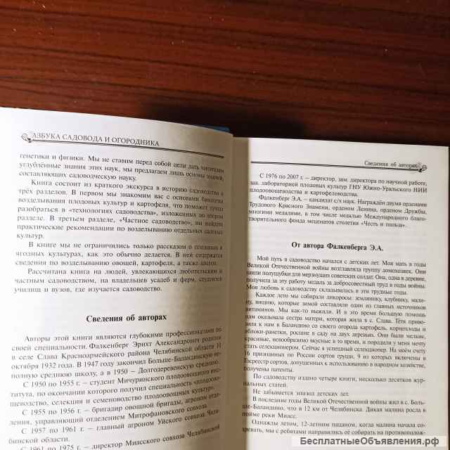 "Азбука садовода и огородника".Э. А.Фалкенберг. А.Е. Панкратова. Т.Э. Уфимцева