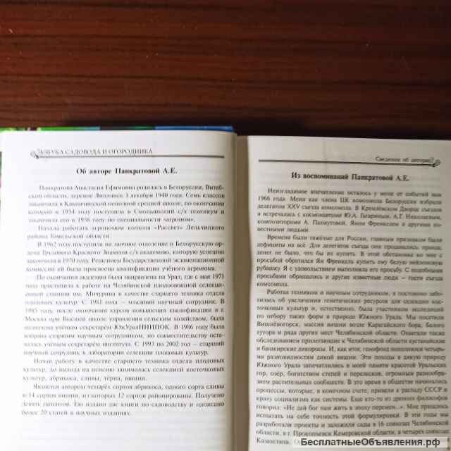 "Азбука садовода и огородника".Э. А.Фалкенберг. А.Е. Панкратова. Т.Э. Уфимцева