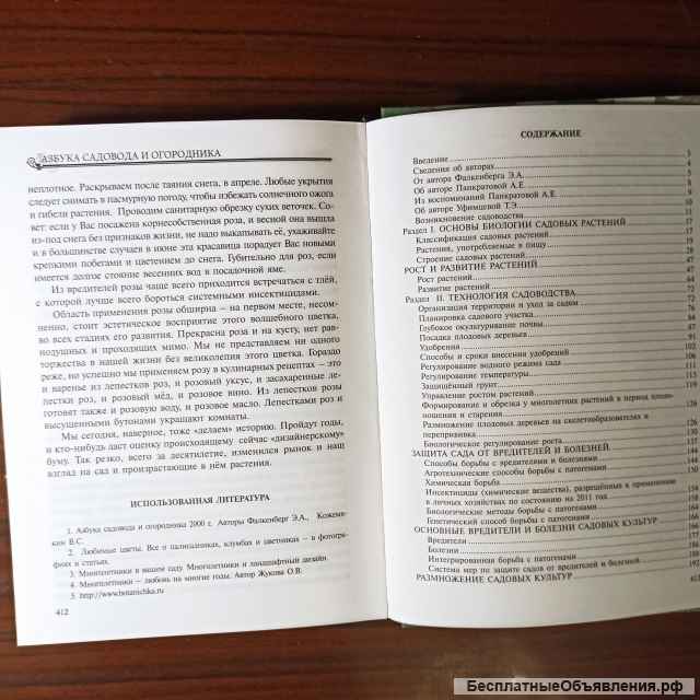 "Азбука садовода и огородника".Э. А.Фалкенберг. А.Е. Панкратова. Т.Э. Уфимцева