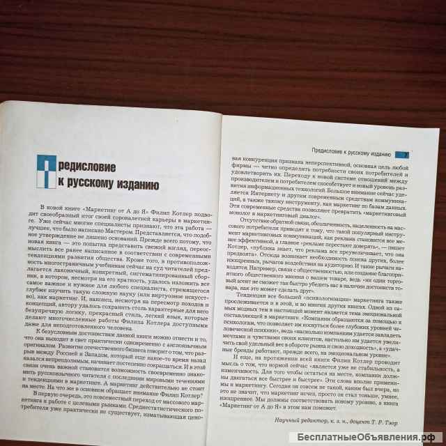 Филип Котлер2003."Маркетинг от А до Я"