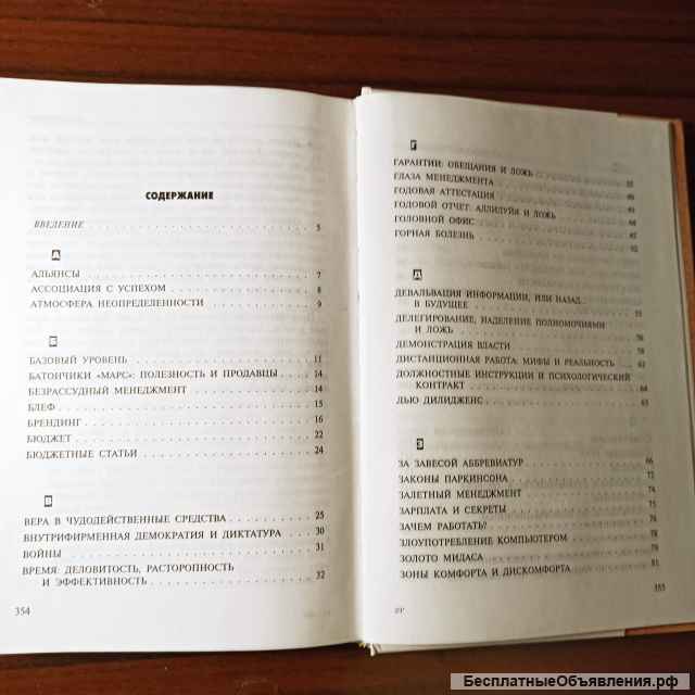 Джо Оуэн."Голая правда о. Менеджменте."чему не учат в бизнес-школе