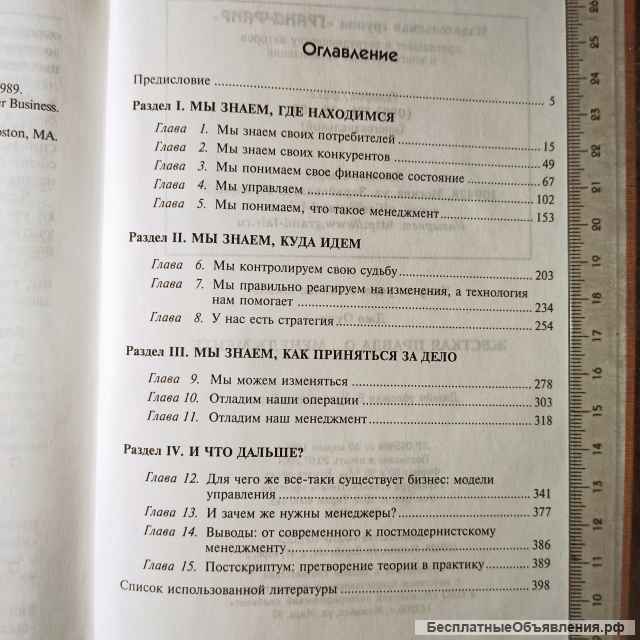 Джо Оуэн, "Жёсткая правда о. менеджменте".чему не учат в бизнес-школе