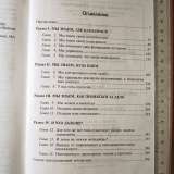 Джо Оуэн, "Жёсткая правда о. менеджменте".чему не учат в бизнес-школе