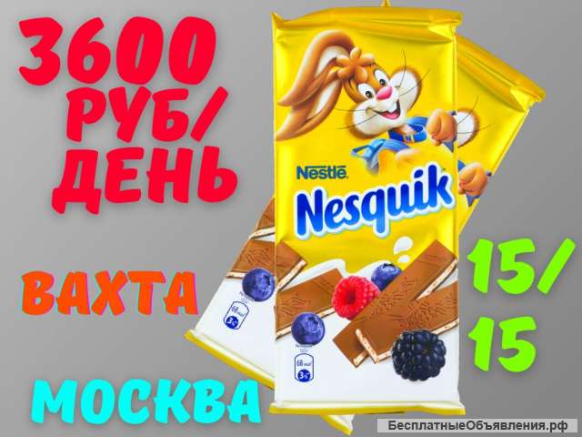 Вахта Упаковщик (ца) шоколада без опыта с бесплатным питанием и проживанием