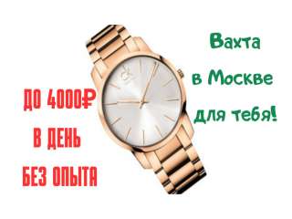 Упаковщик/ца аксессуаров без опыта вахта в Москве с бесплатным проживанием и питанием