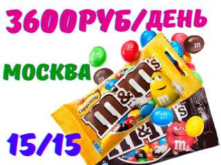 Упаковщик (ца) драже Москва Вахта 15/30/60 c бесплатным питанием и проживанием