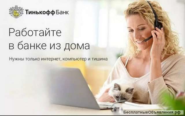 Сотрудник банка «Тинькофф»