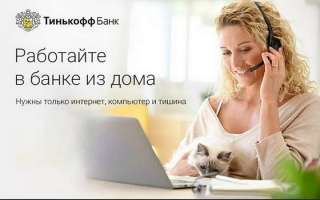 Сотрудник банка «Тинькофф»