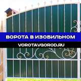Надежные ворота под ключ в Изобильном