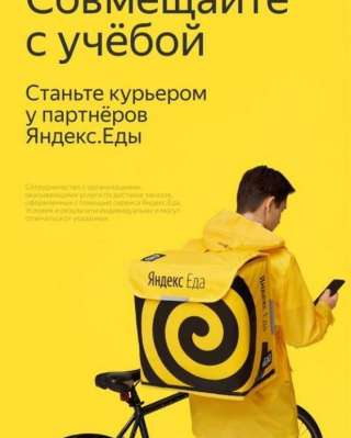 Требуются курьеры для доставки еды