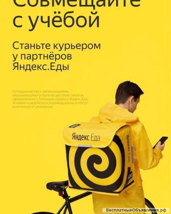 Требуются курьеры для доставки еды